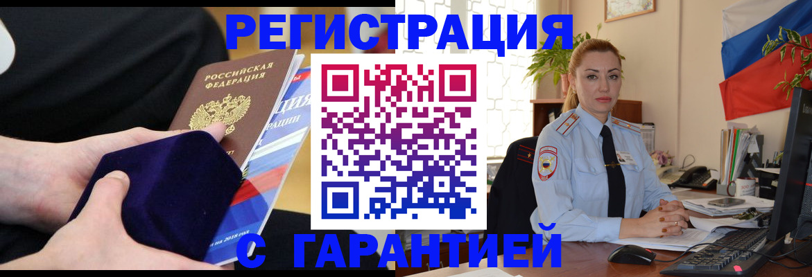 временная регистрация гарантия в Болхове