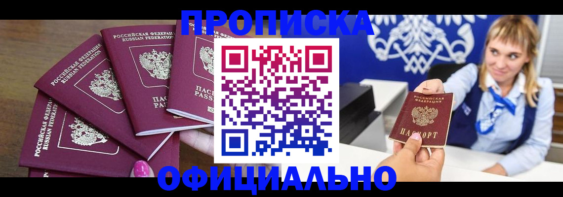 временная регистрация для всех в Болхове