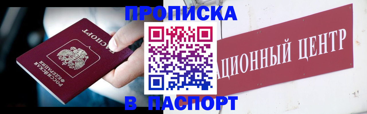 временная регистрация купить в Болхове